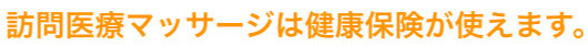 訪問マッサージの料金イメージ